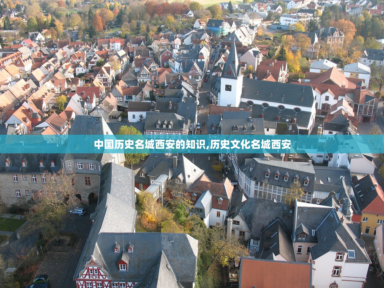 中国历史名城西安的知识,历史文化名城西安 中国历史名城西安的知识,历史文化名城西安