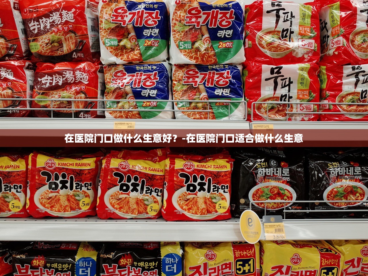 在医院门口做什么生意好？-在医院门口适合做什么生意