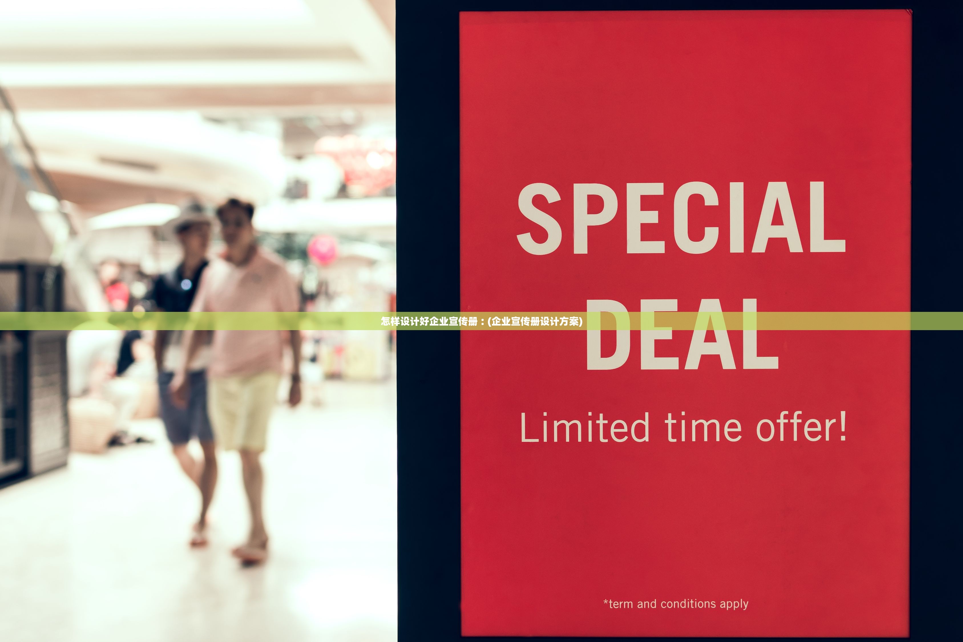 怎样设计好企业宣传册︰(企业宣传册设计方案)