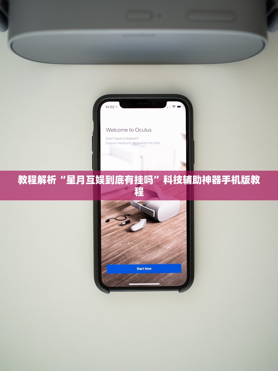 教程解析“星月互娱到底有挂吗	”科技辅助神器手机版教程