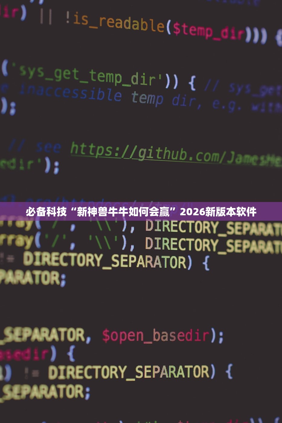 必备科技“新神兽牛牛如何会赢”2026新版本软件