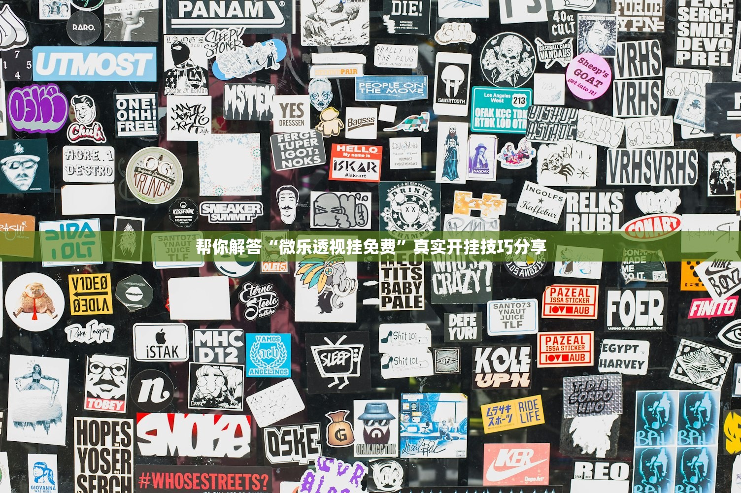 帮你解答“微乐透视挂免费”真实开挂技巧分享