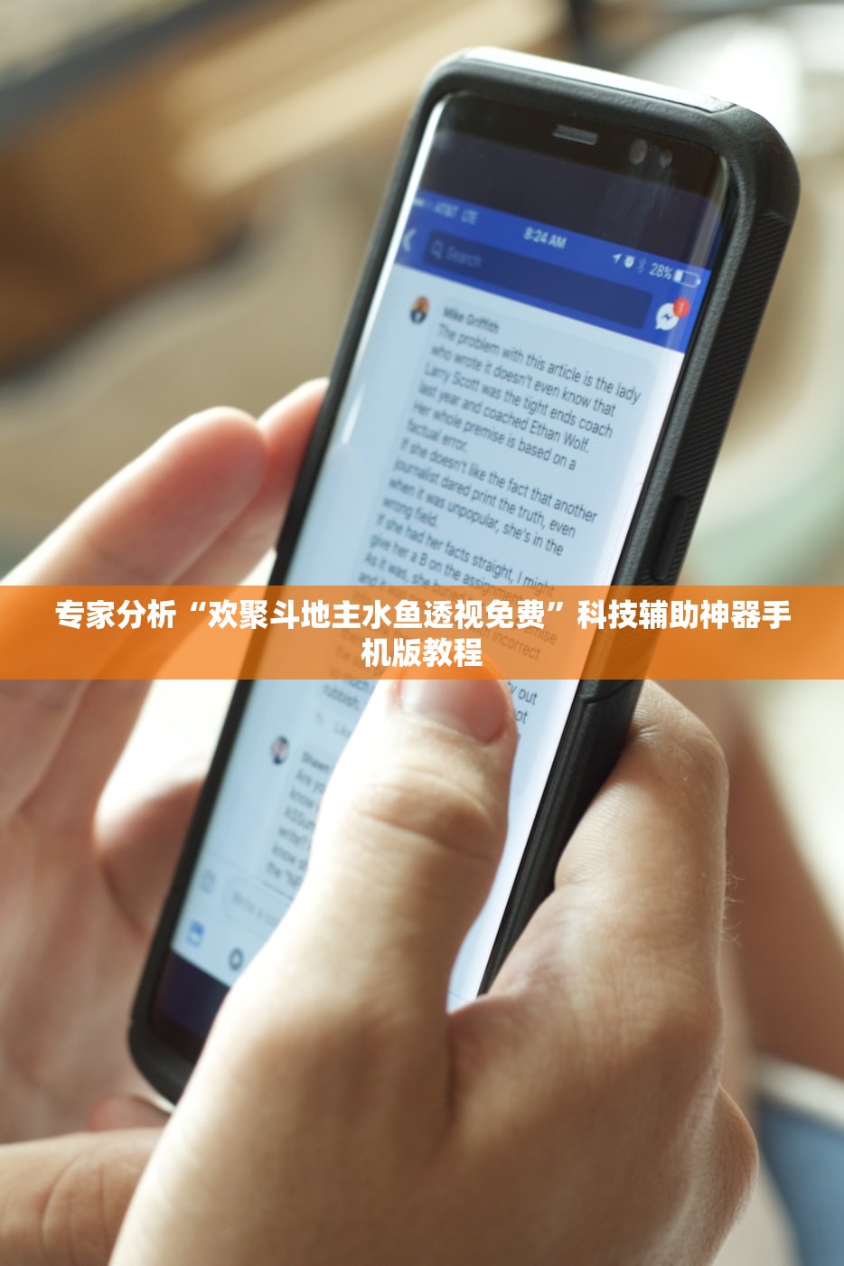 专家分析“欢聚斗地主水鱼透视免费	”科技辅助神器手机版教程