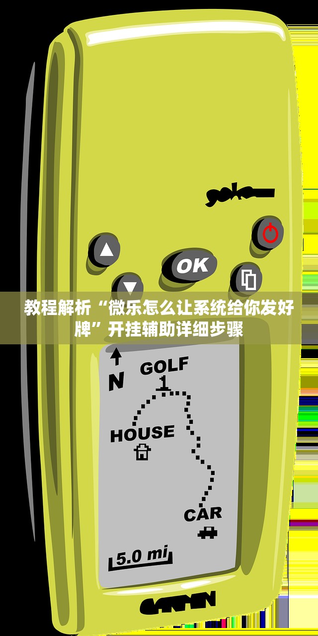 教程解析“微乐怎么让系统给你发好牌	”开挂辅助详细步骤