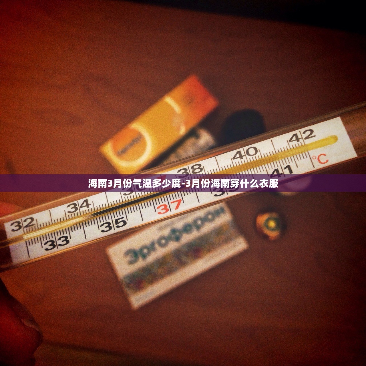 海南3月份气温多少度-3月份海南穿什么衣服