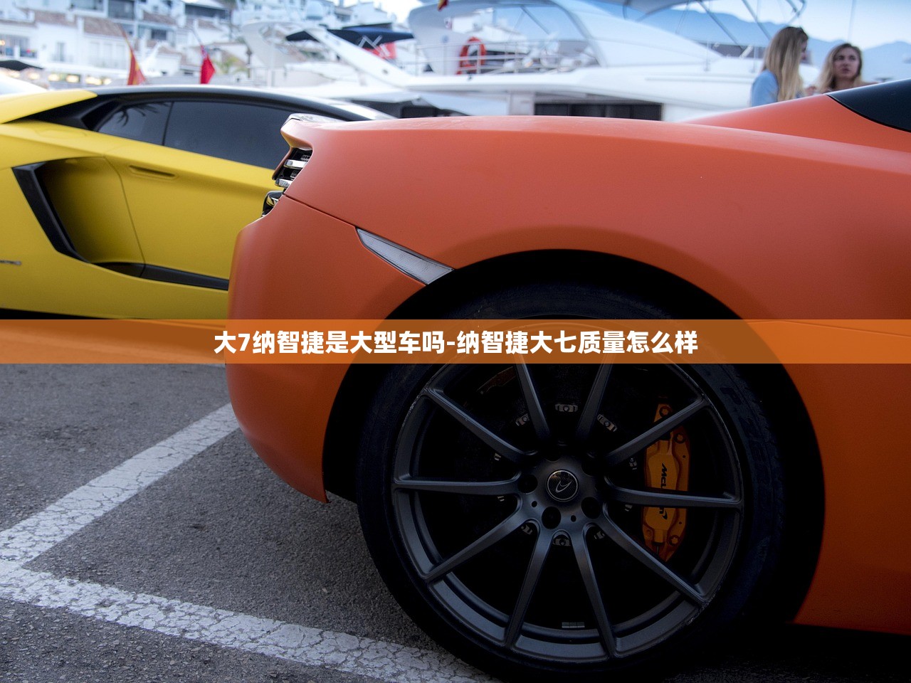 大7纳智捷是大型车吗-纳智捷大七质量怎么样