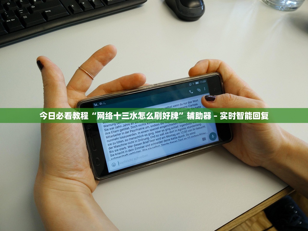 今日必看教程“网络十三水怎么刷好牌”辅助器 – 实时智能回复