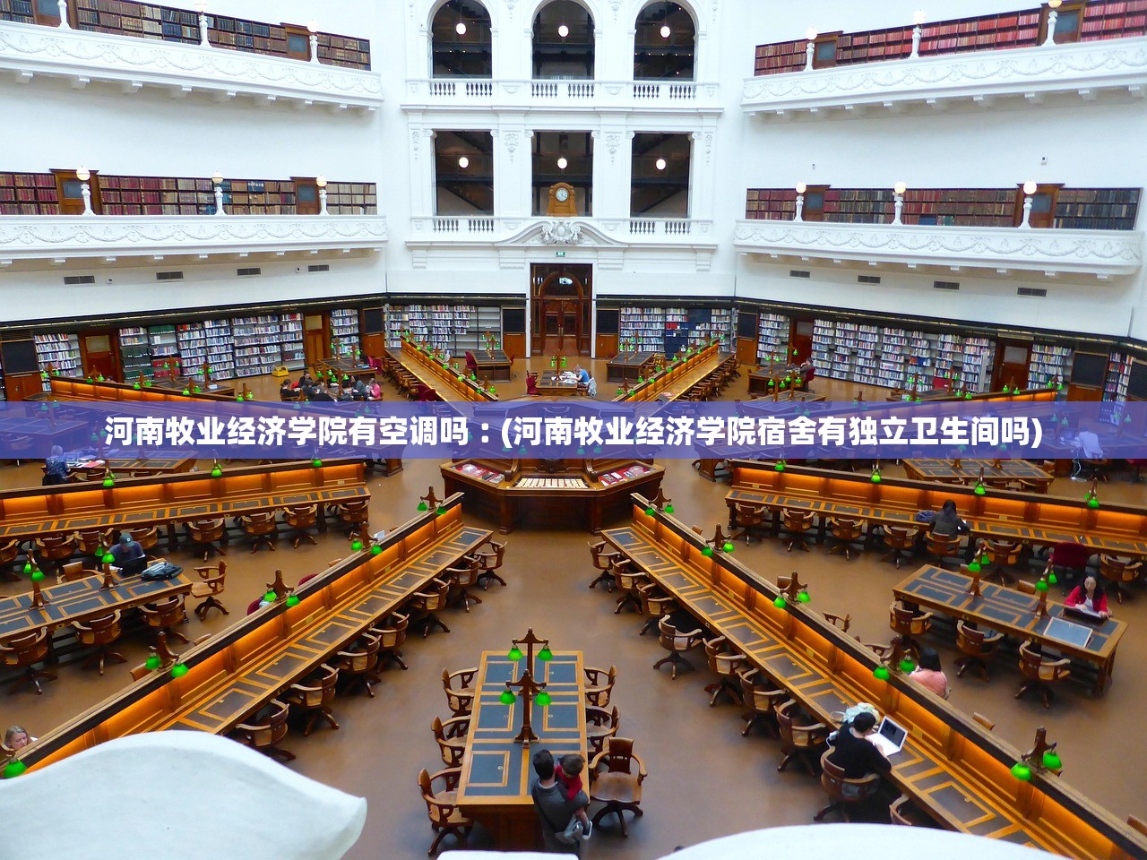 河南牧业经济学院有空调吗︰(河南牧业经济学院宿舍有独立卫生间吗) 河南牧业经济学院有空调吗︰(河南牧业经济学院宿舍有独立卫生间吗)