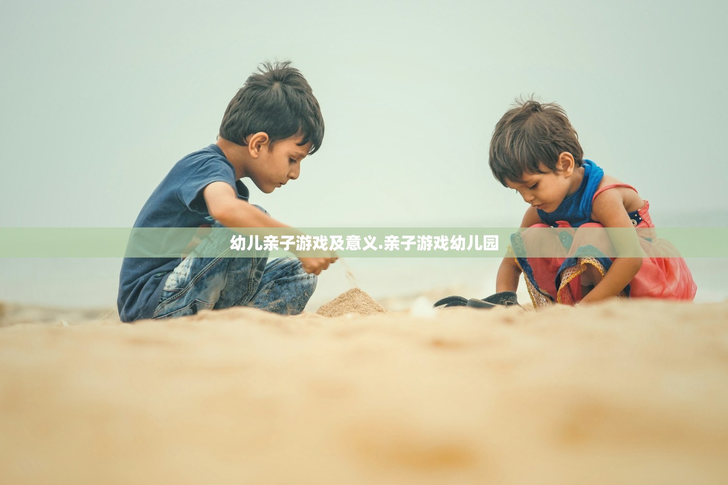 幼儿亲子游戏及意义.亲子游戏幼儿园