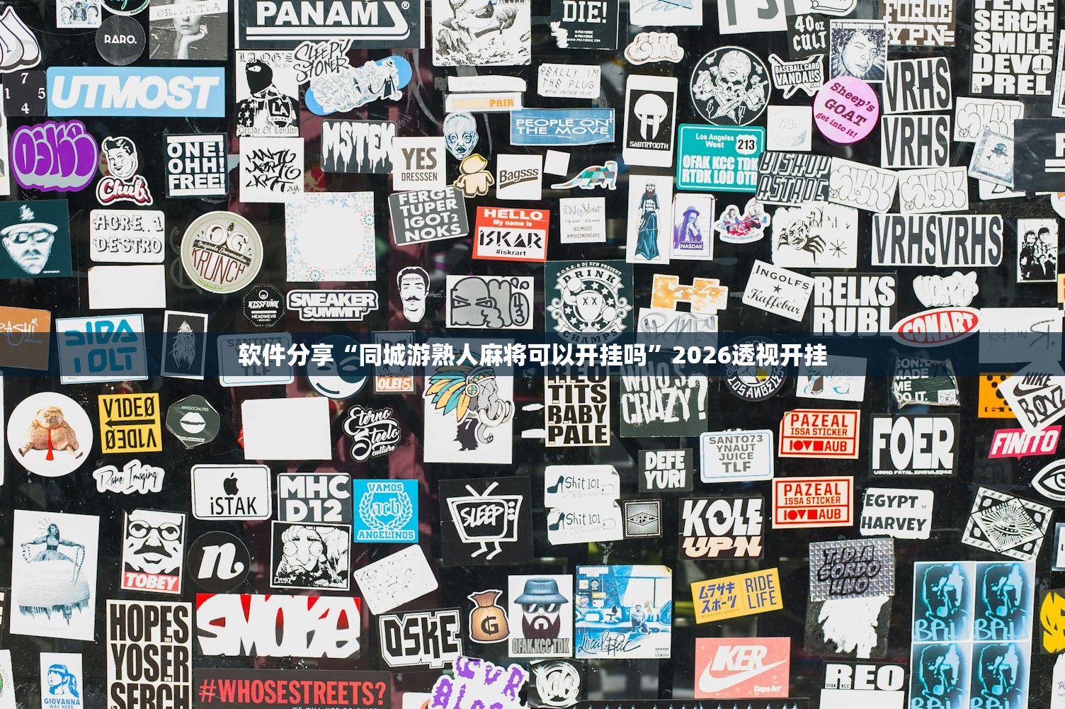 软件分享“同城游熟人麻将可以开挂吗	”2026透视开挂