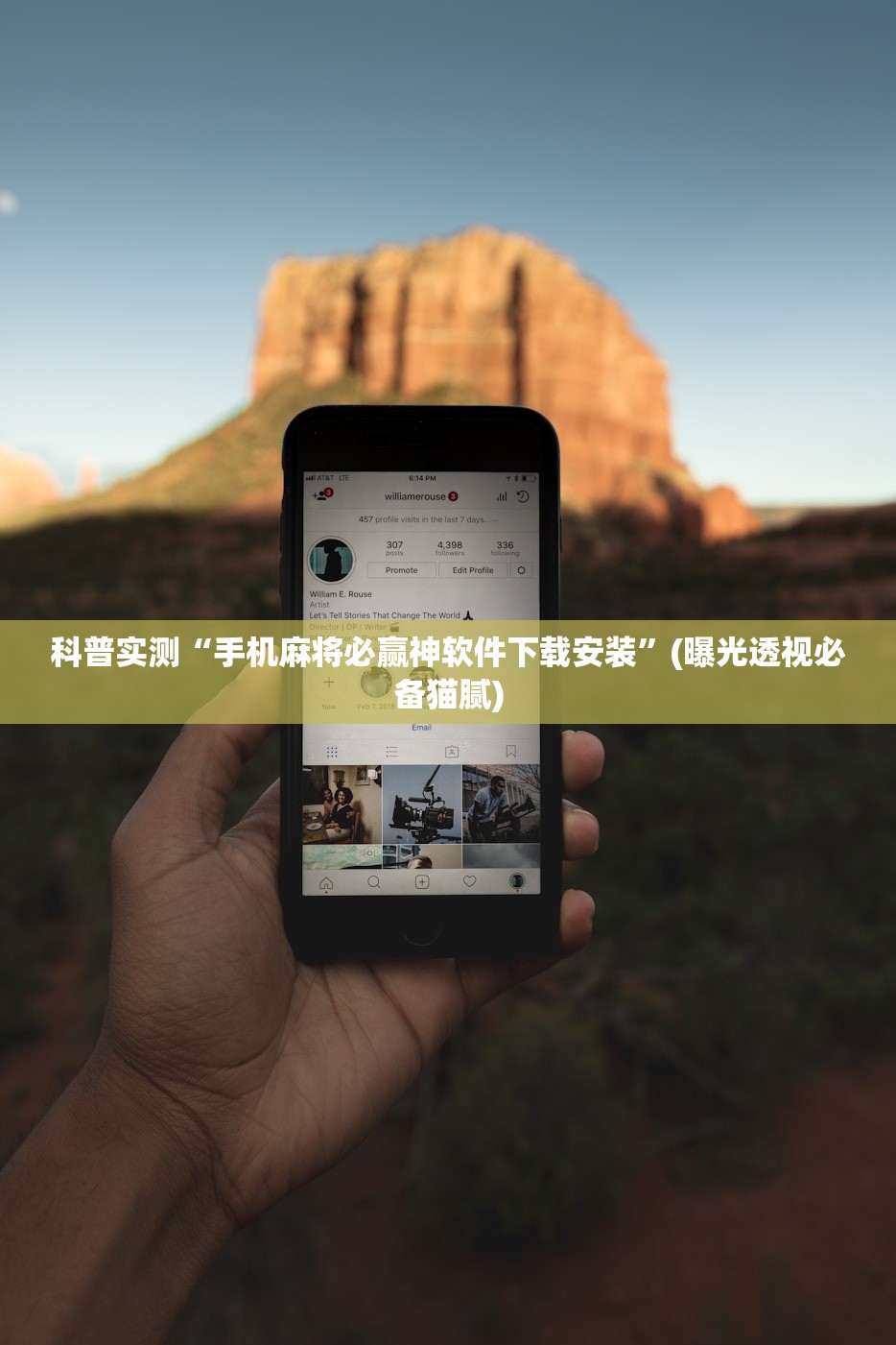 科普实测“手机麻将必赢神软件下载安装”(曝光透视必备猫腻)
