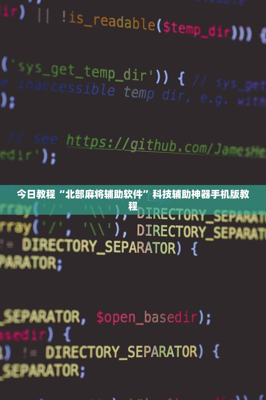 今日教程“北部麻将辅助软件”科技辅助神器手机版教程