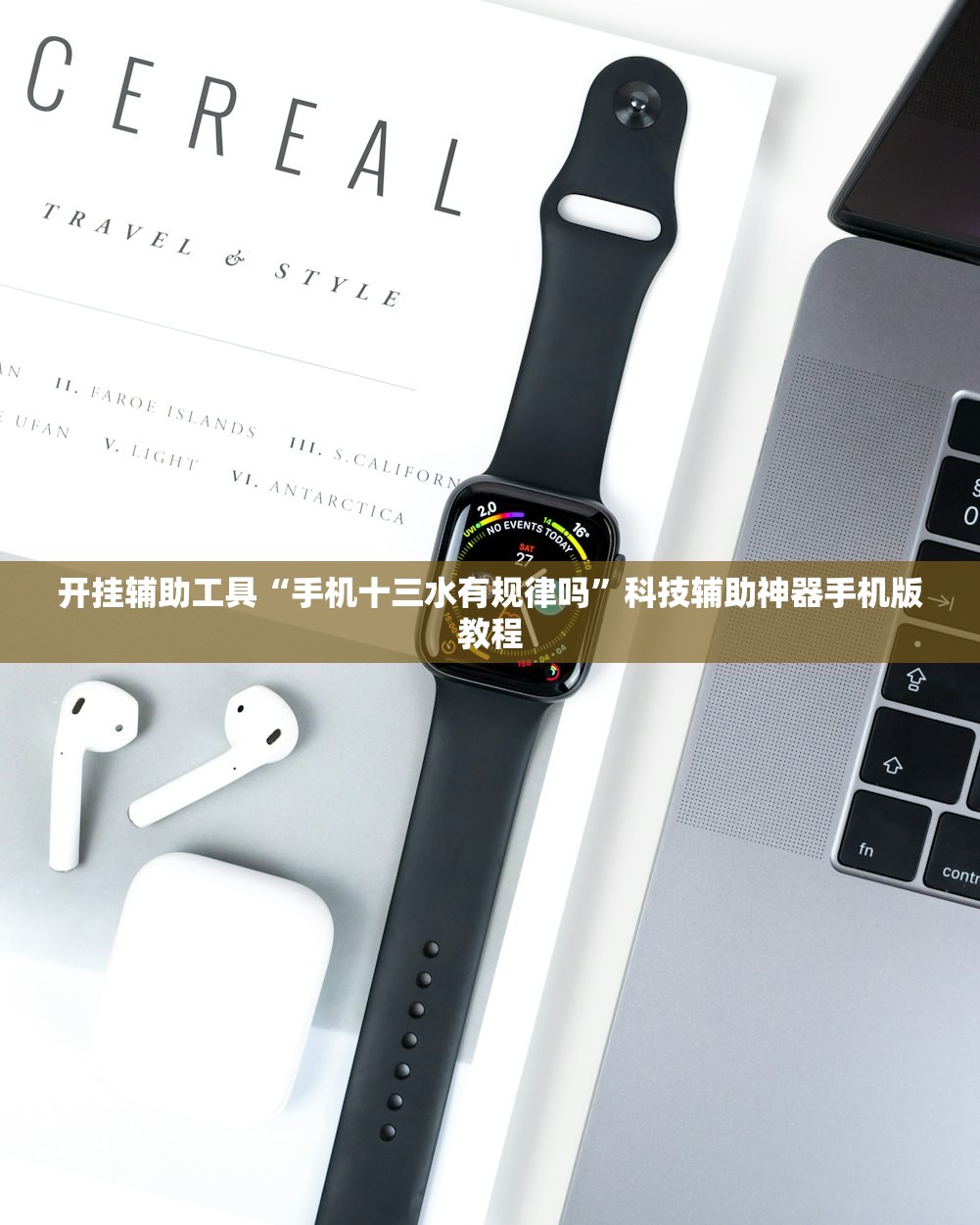 开挂辅助工具“手机十三水有规律吗”科技辅助神器手机版教程