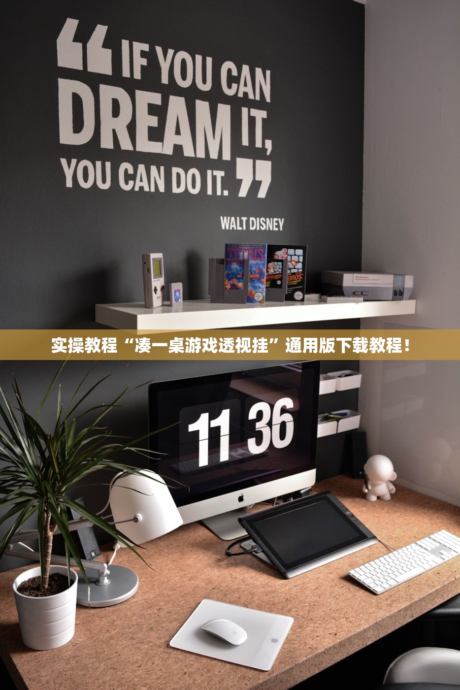 实操教程“凑一桌游戏透视挂”通用版下载教程！