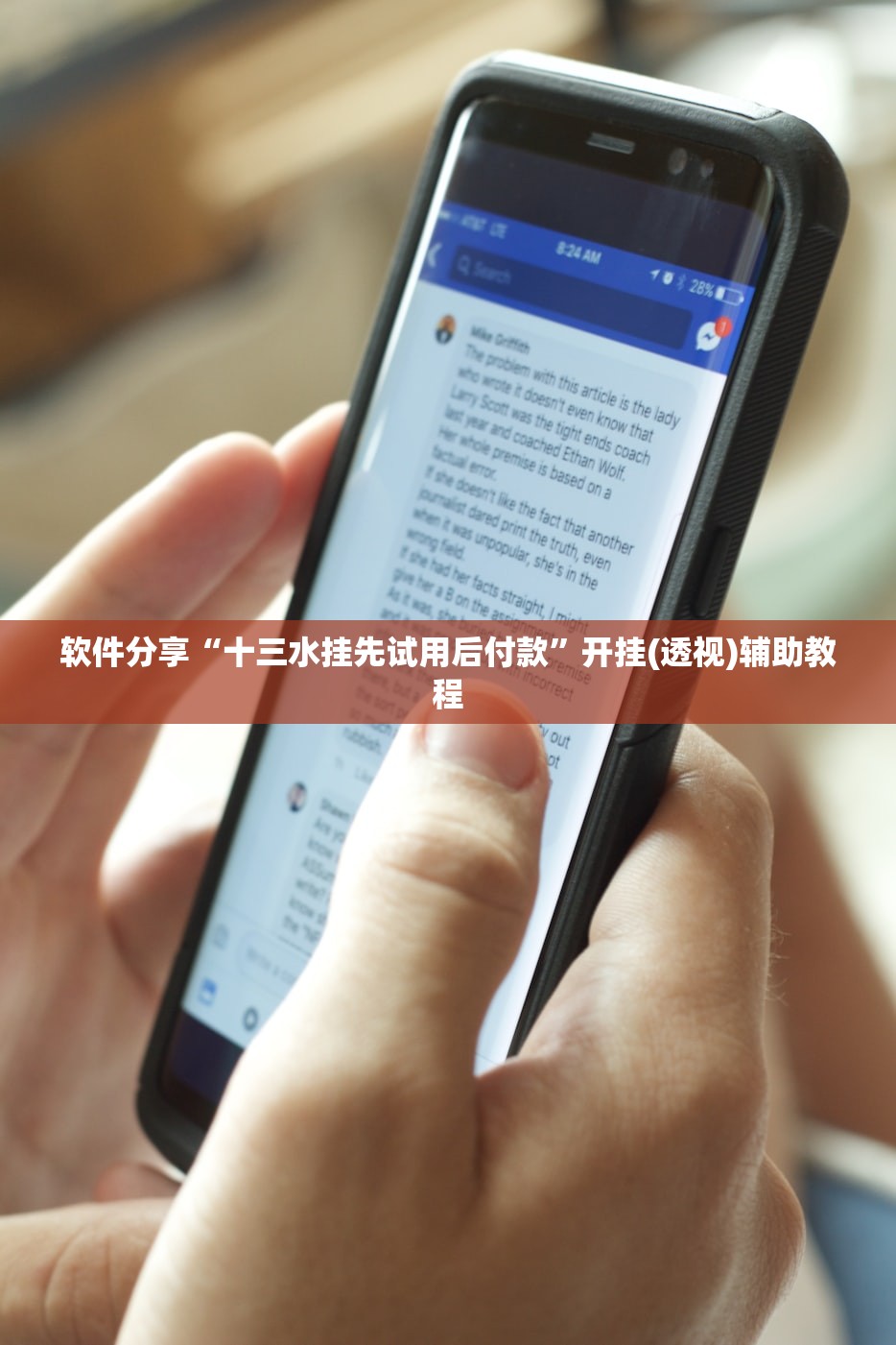 软件分享“十三水挂先试用后付款	”开挂(透视)辅助教程