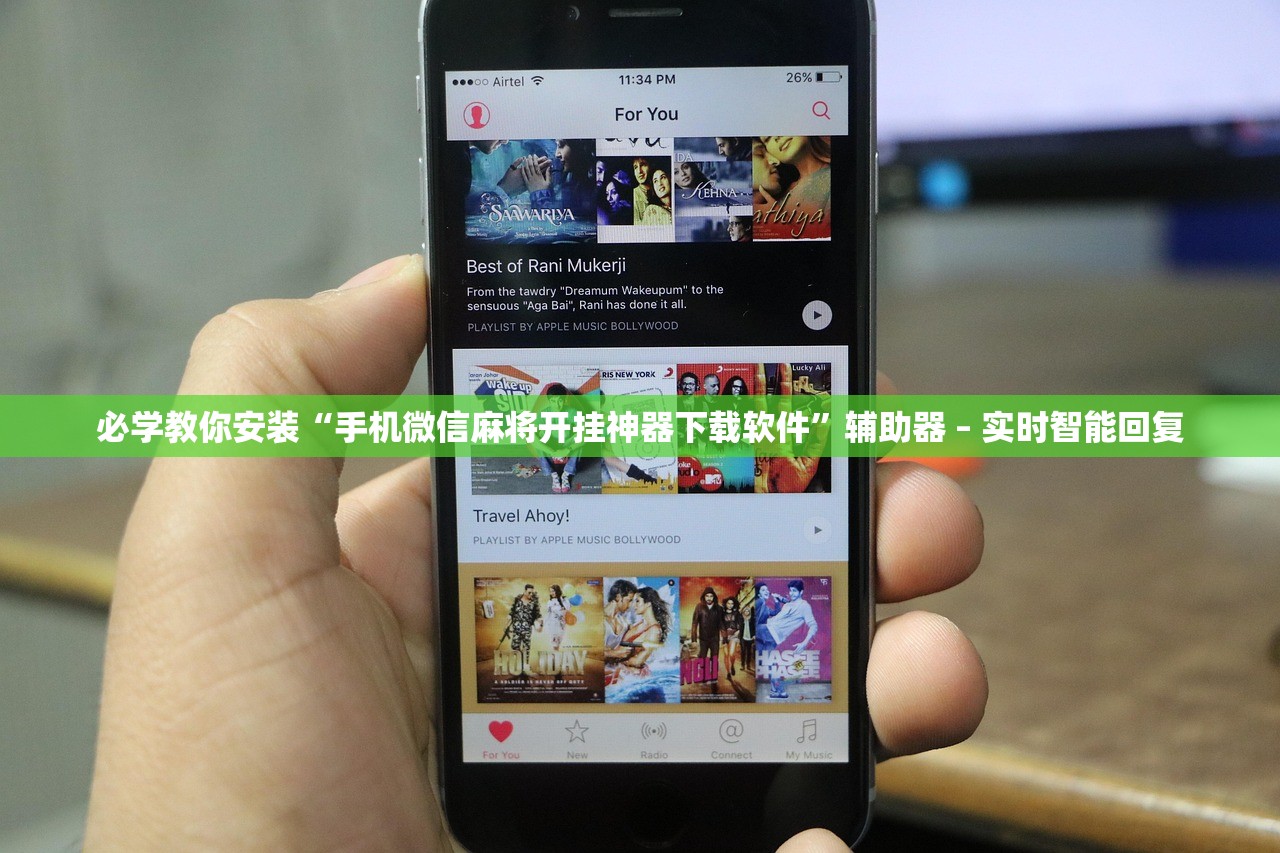 必学教你安装“手机微信麻将开挂神器下载软件	”辅助器 – 实时智能回复