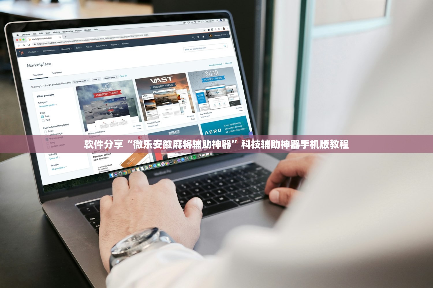 软件分享“微乐安徽麻将辅助神器”科技辅助神器手机版教程