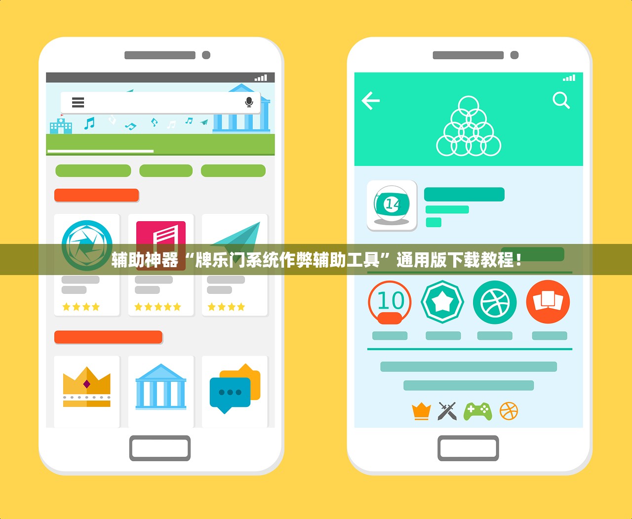 辅助神器“牌乐门系统作弊辅助工具”通用版下载教程！