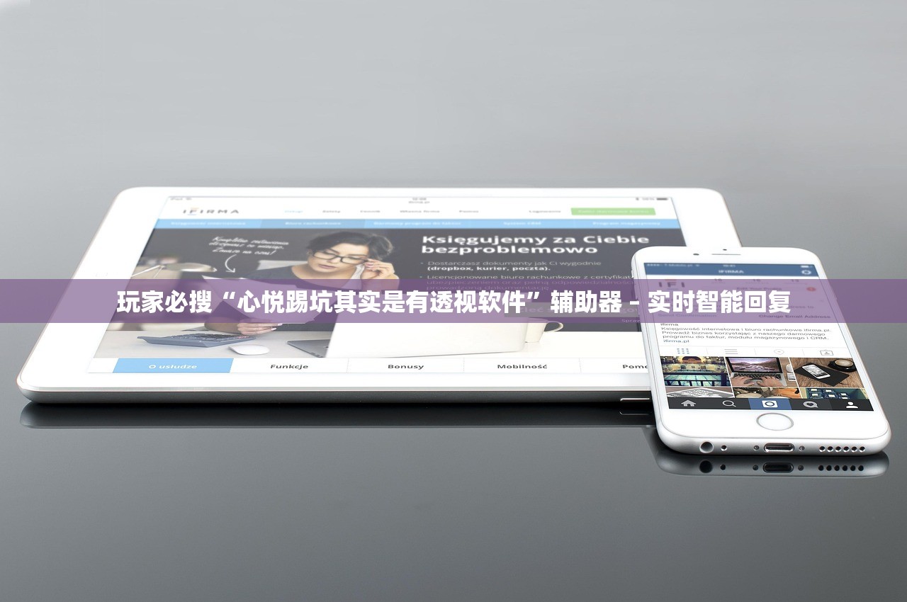 玩家必搜“心悦踢坑其实是有透视软件”辅助器 – 实时智能回复