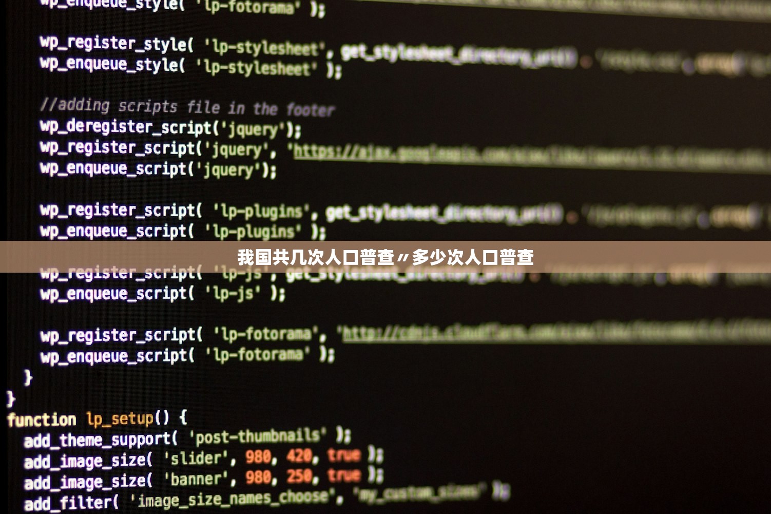 我国共几次人口普查〃多少次人口普查 我国共几次人口普查〃多少次人口普查