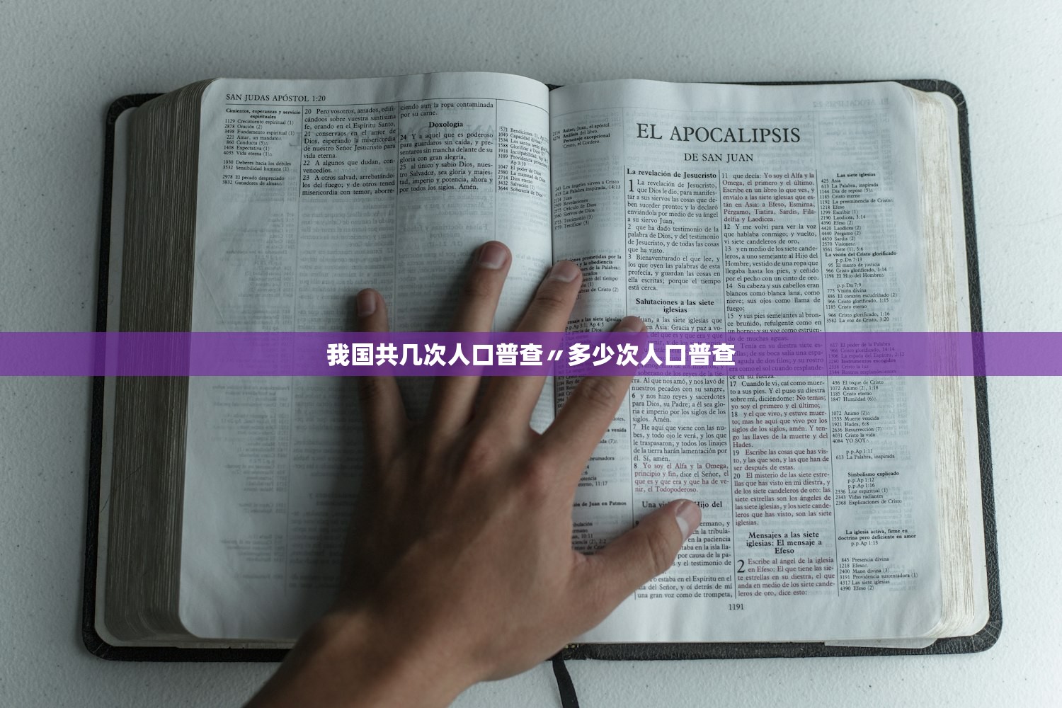 我国共几次人口普查〃多少次人口普查 我国共几次人口普查〃多少次人口普查