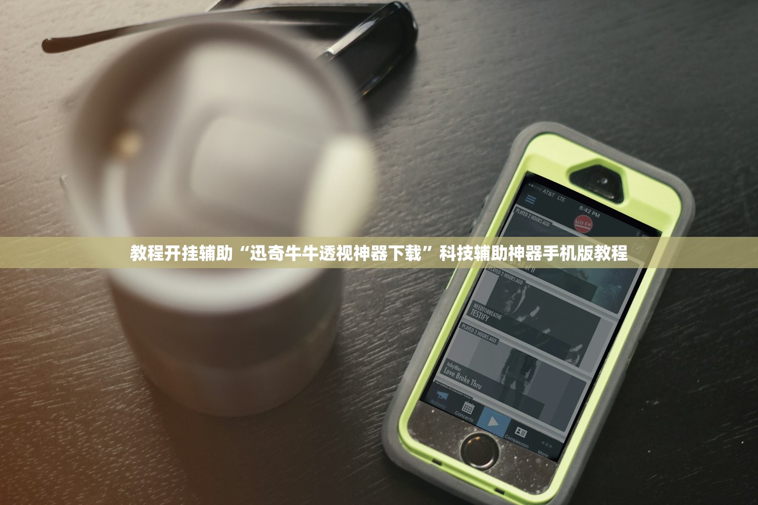 教程开挂辅助“迅奇牛牛透视神器下载”科技辅助神器手机版教程
