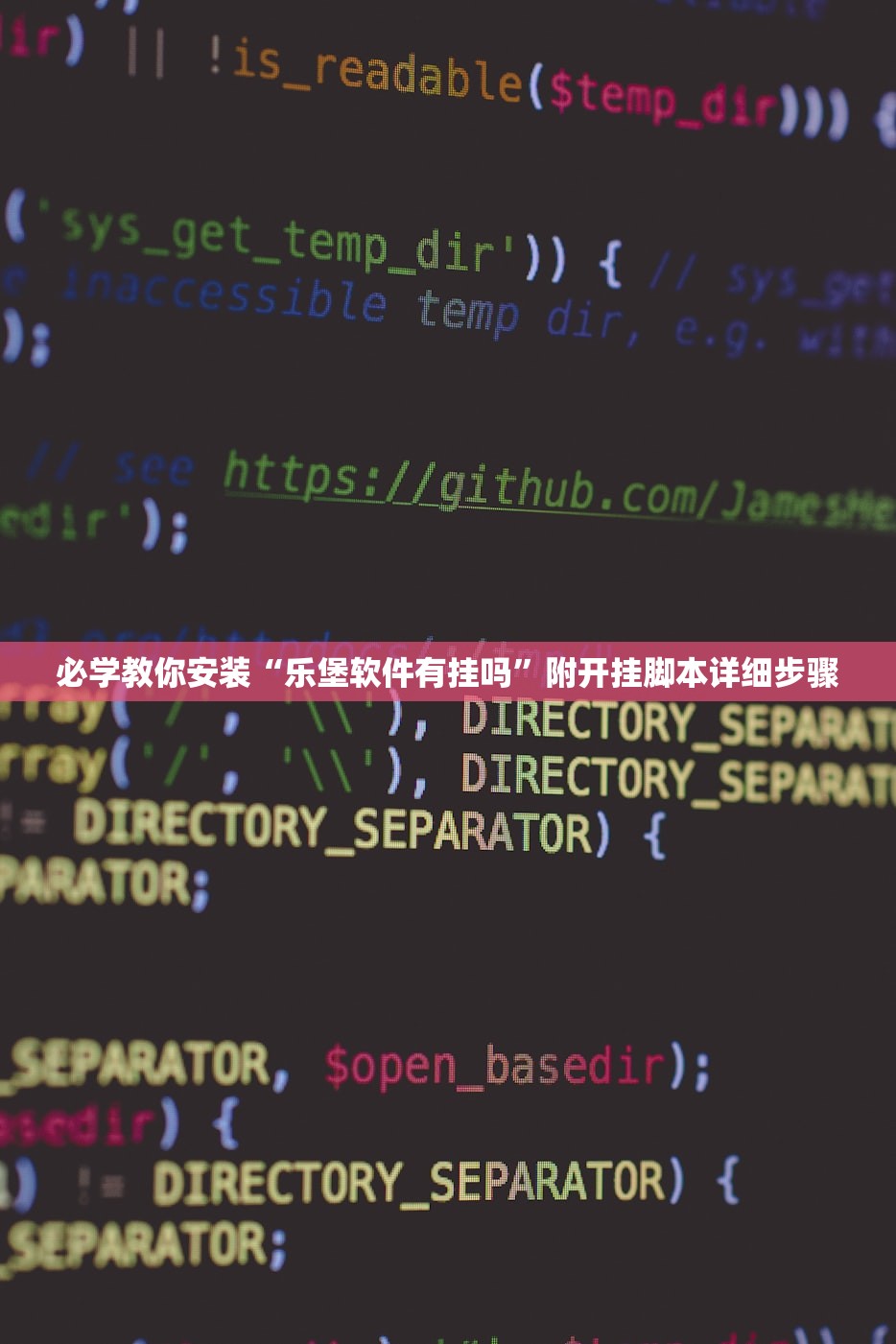 必学教你安装“乐堡软件有挂吗	”附开挂脚本详细步骤