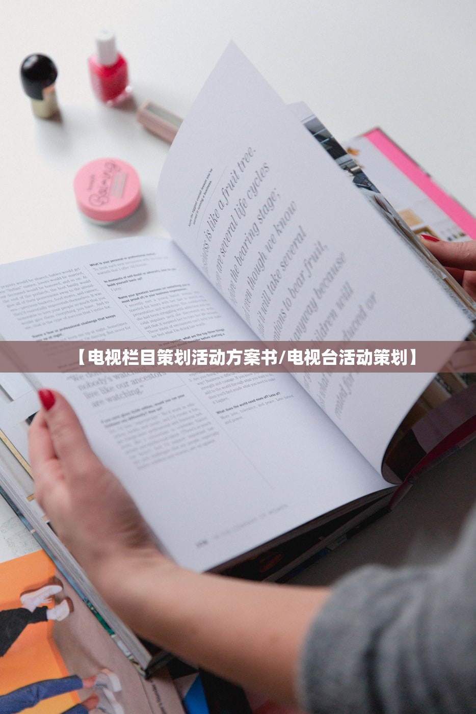 【电视栏目策划活动方案书/电视台活动策划】