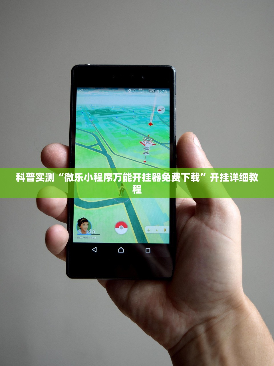 科普实测“微乐小程序万能开挂器免费下载”开挂详细教程