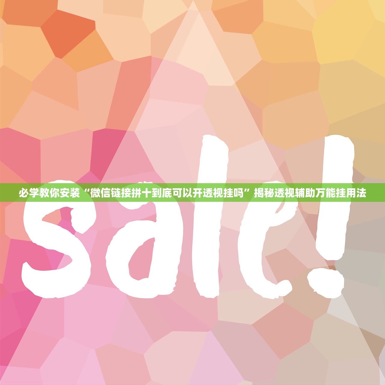 必学教你安装“微信链接拼十到底可以开透视挂吗”揭秘透视辅助万能挂用法