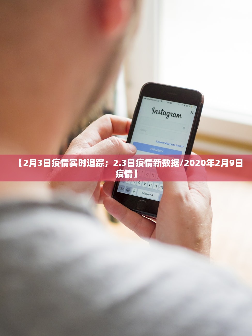 【2月3日疫情实时追踪；2.3日疫情新数据/2020年2月9日疫情】