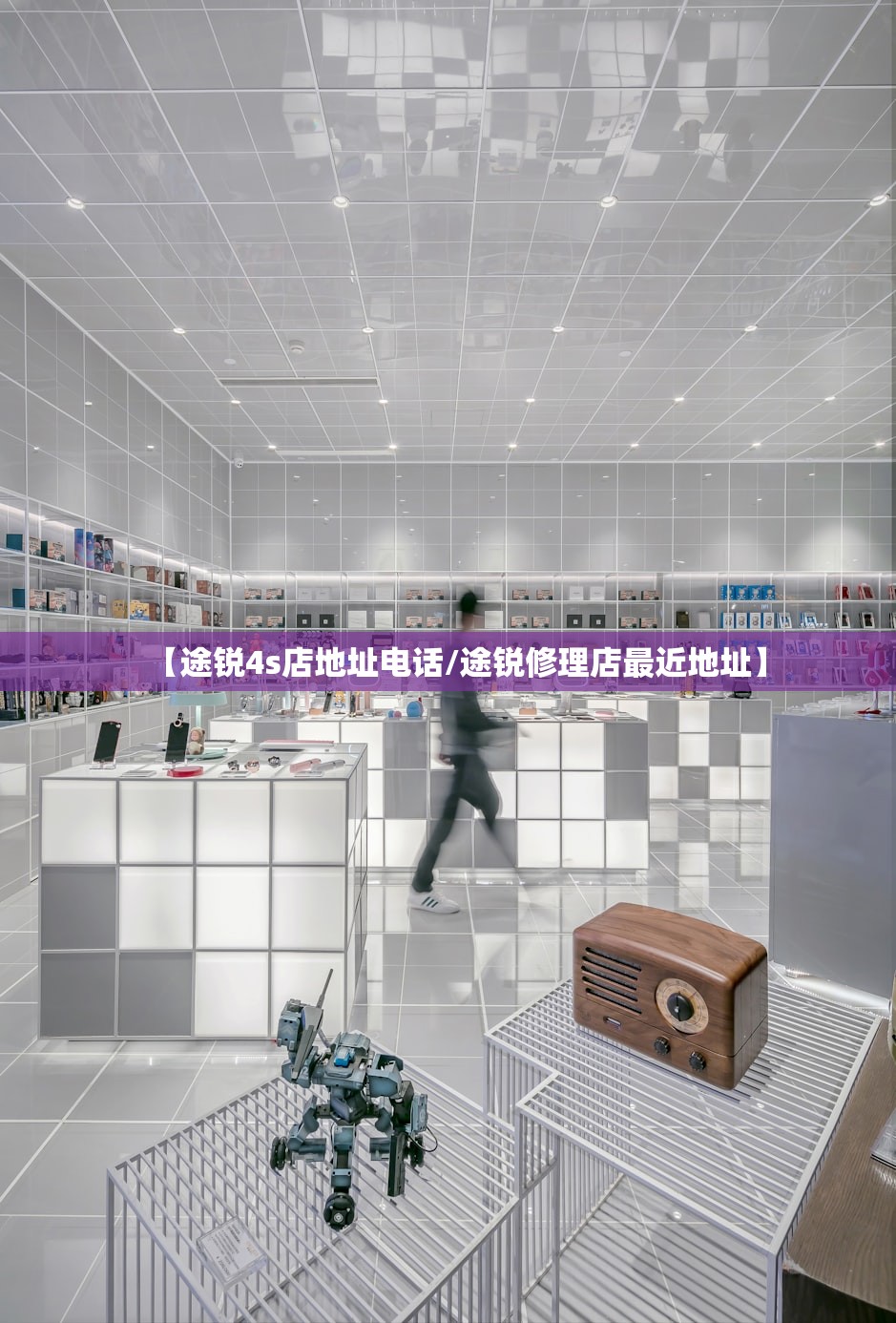 【途锐4s店地址电话/途锐修理店最近地址】