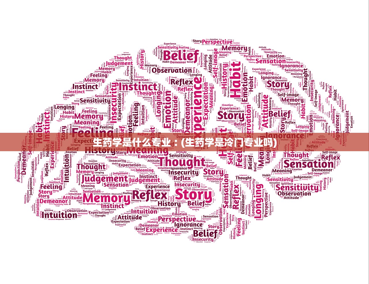 生药学是什么专业︰(生药学是冷门专业吗)