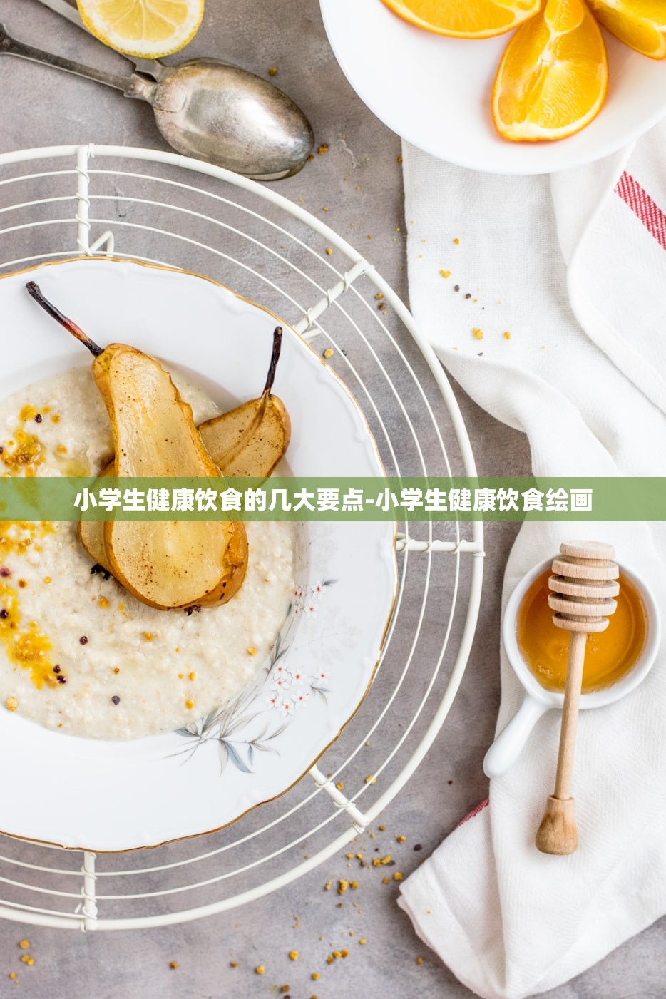 小学生健康饮食的几大要点-小学生健康饮食绘画 小学生健康饮食的几大要点-小学生健康饮食绘画
