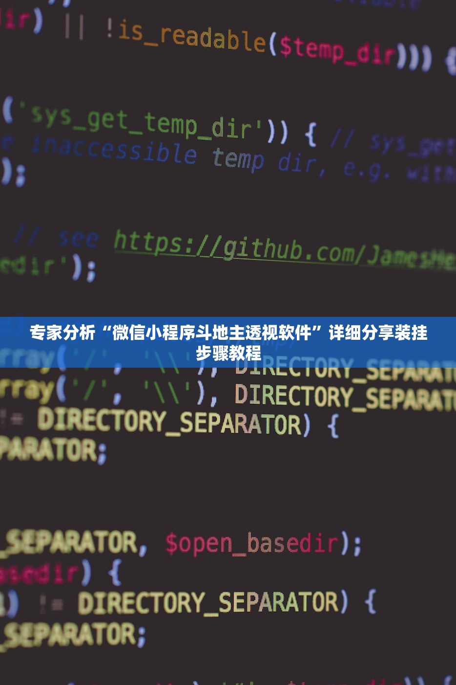 专家分析“微信小程序斗地主透视软件”详细分享装挂步骤教程