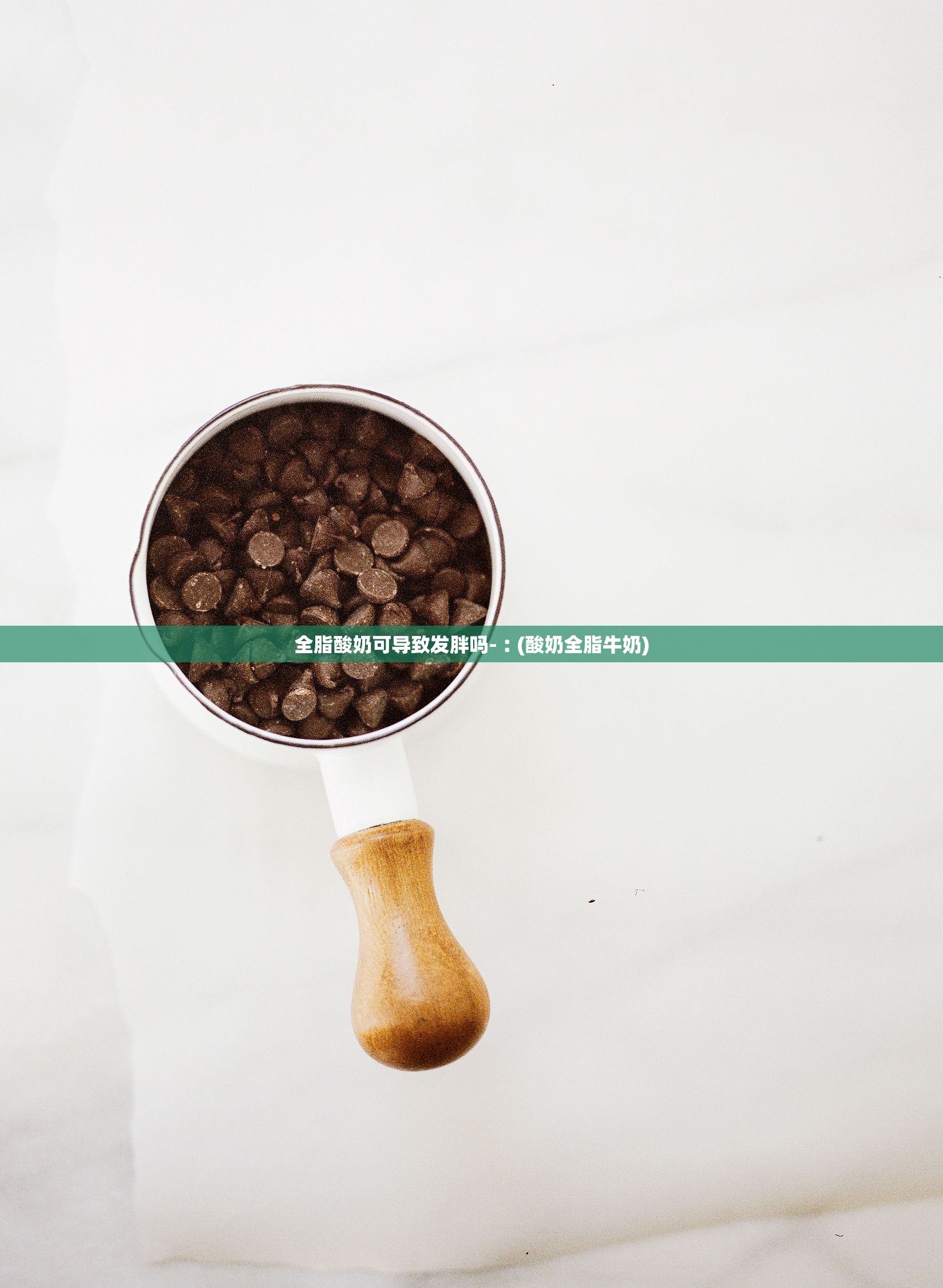 全脂酸奶可导致发胖吗-︰(酸奶全脂牛奶) 全脂酸奶可导致发胖吗-︰(酸奶全脂牛奶)
