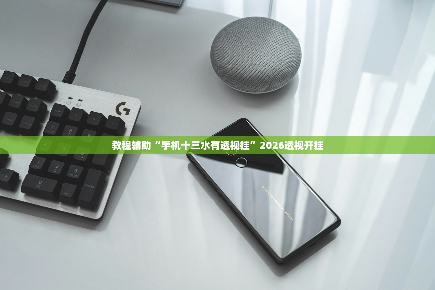 教程辅助“手机十三水有透视挂”2026透视开挂