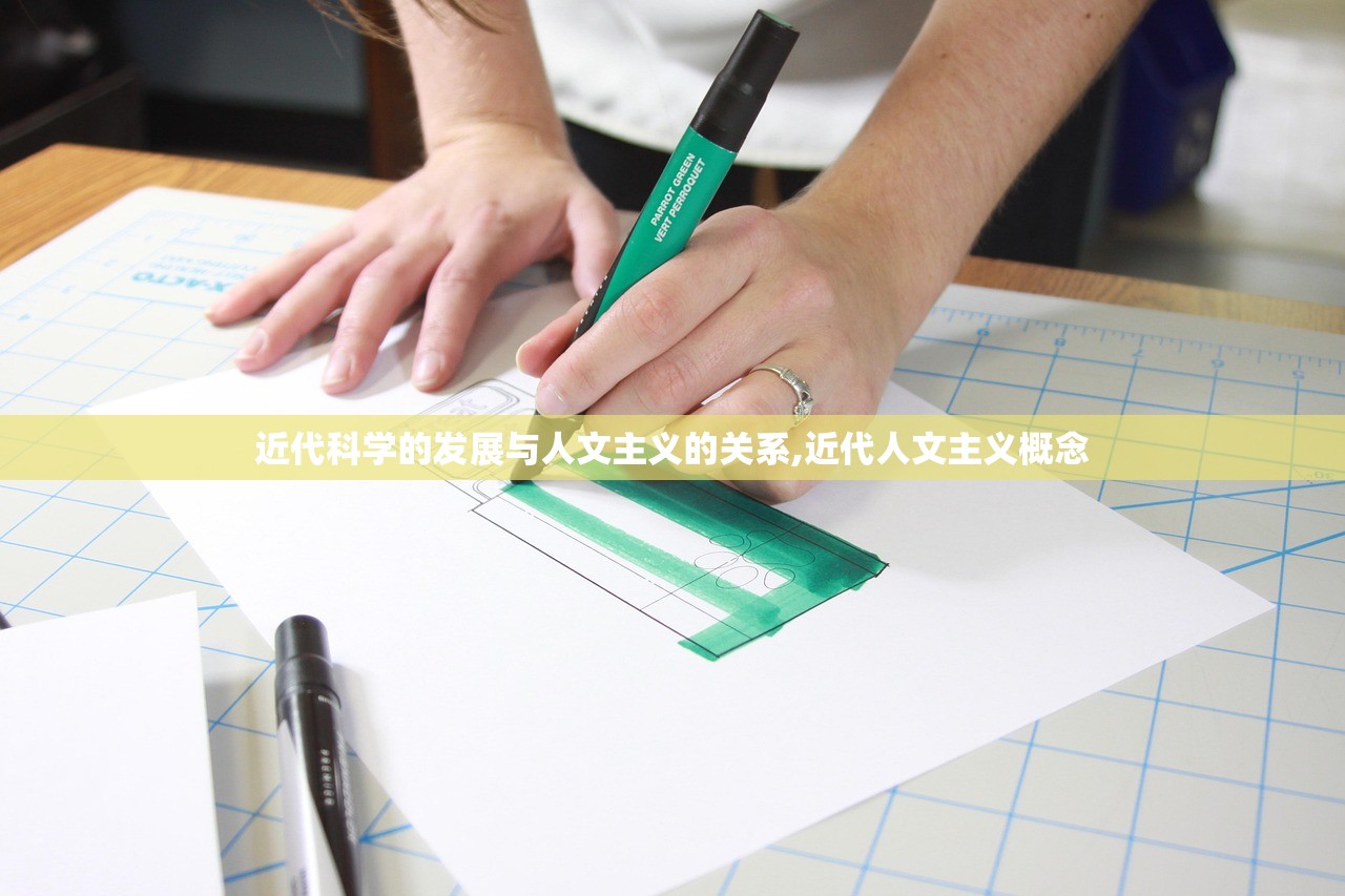近代科学的发展与人文主义的关系,近代人文主义概念
