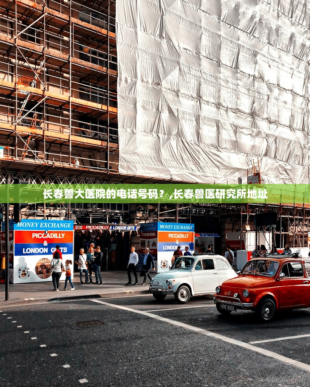 长春兽大医院的电话号码？,长春兽医研究所地址