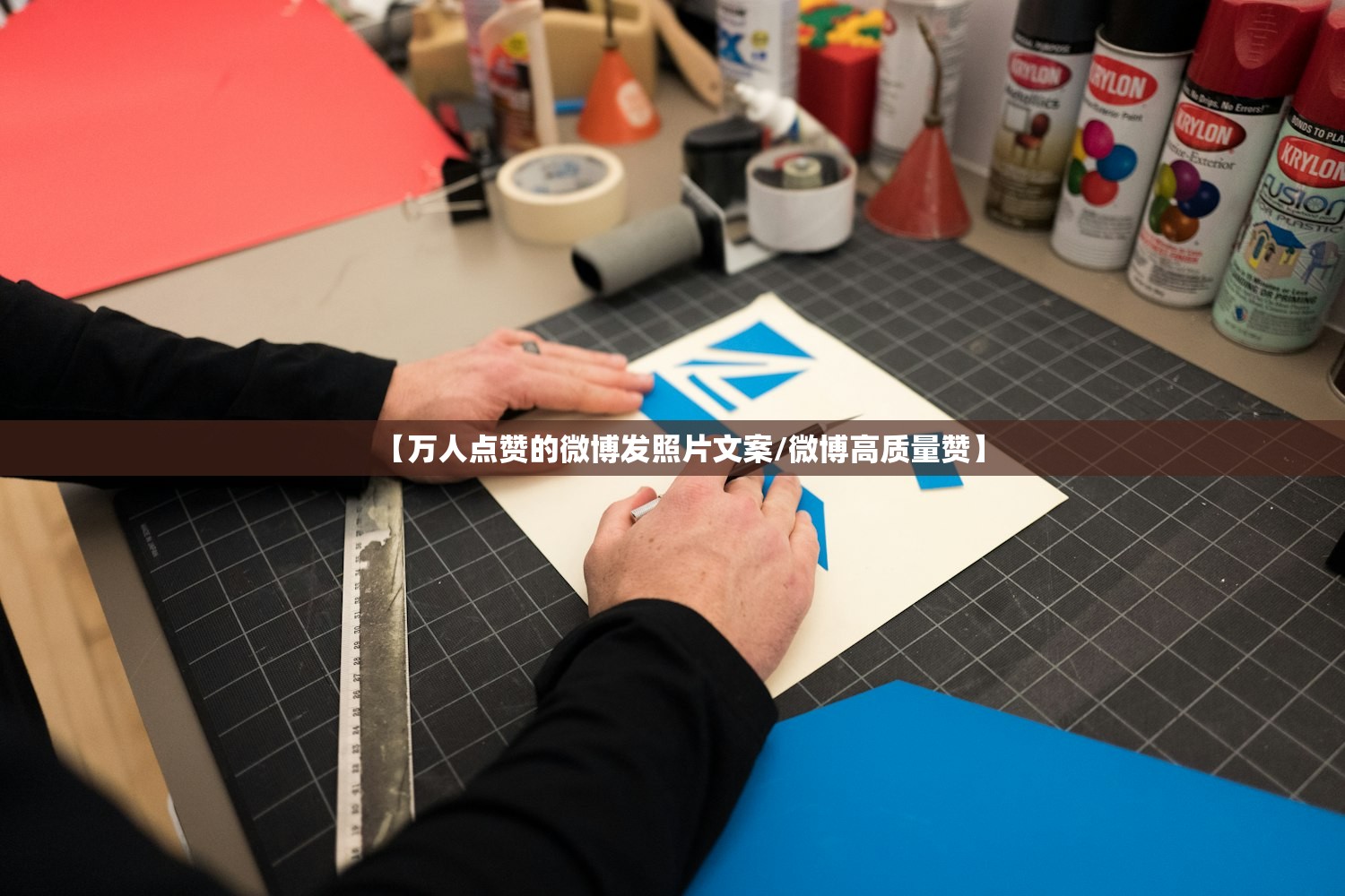 【万人点赞的微博发照片文案/微博高质量赞】 【万人点赞的微博发照片文案/微博高质量赞】