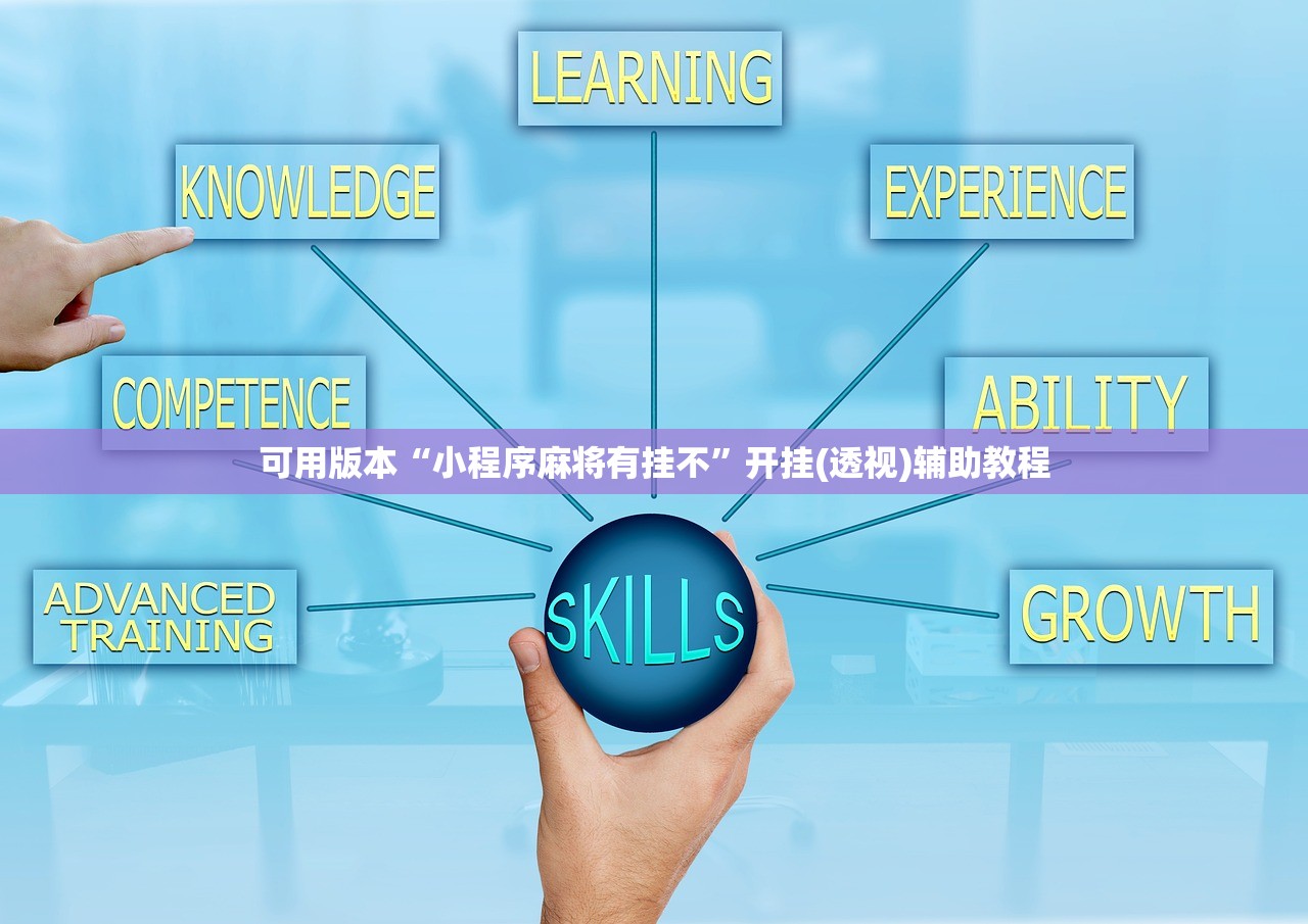 可用版本“小程序麻将有挂不”开挂(透视)辅助教程