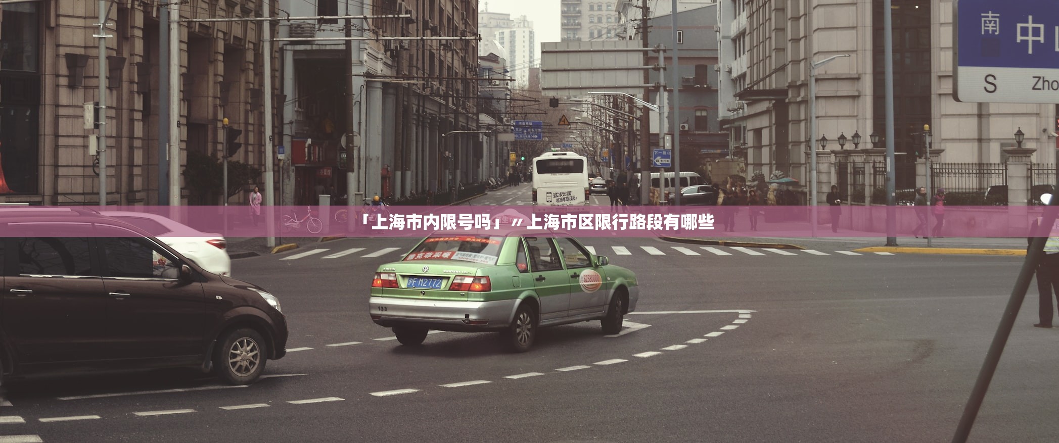 「上海市内限号吗」〃上海市区限行路段有哪些