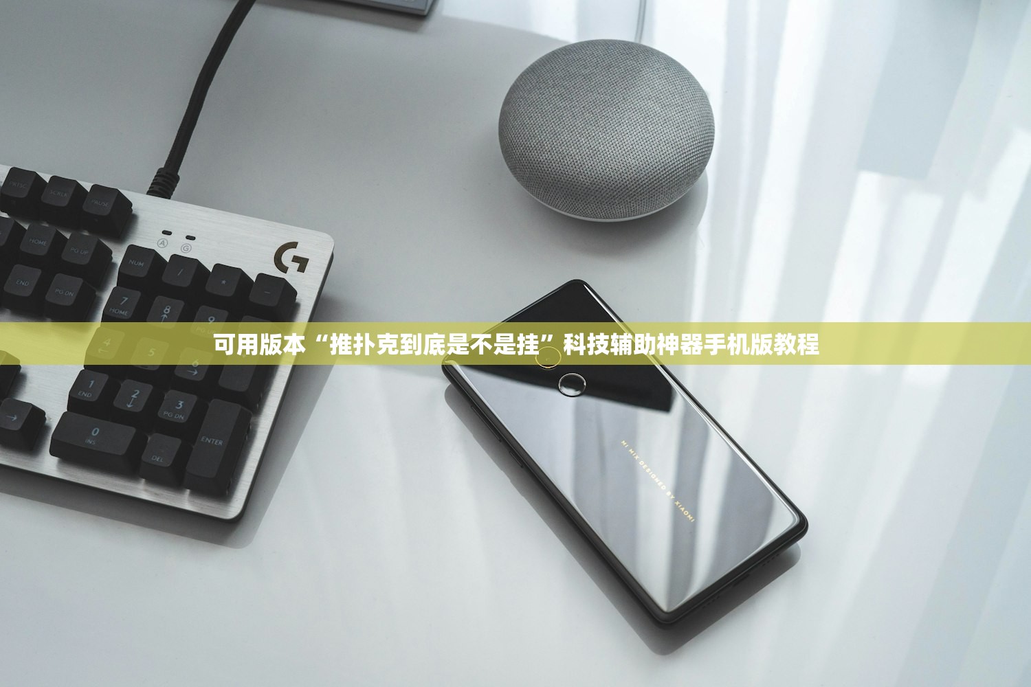 可用版本“推扑克到底是不是挂”科技辅助神器手机版教程