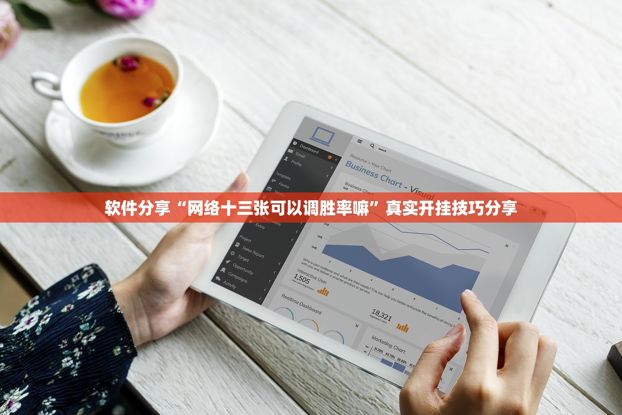 软件分享“网络十三张可以调胜率嘛”真实开挂技巧分享