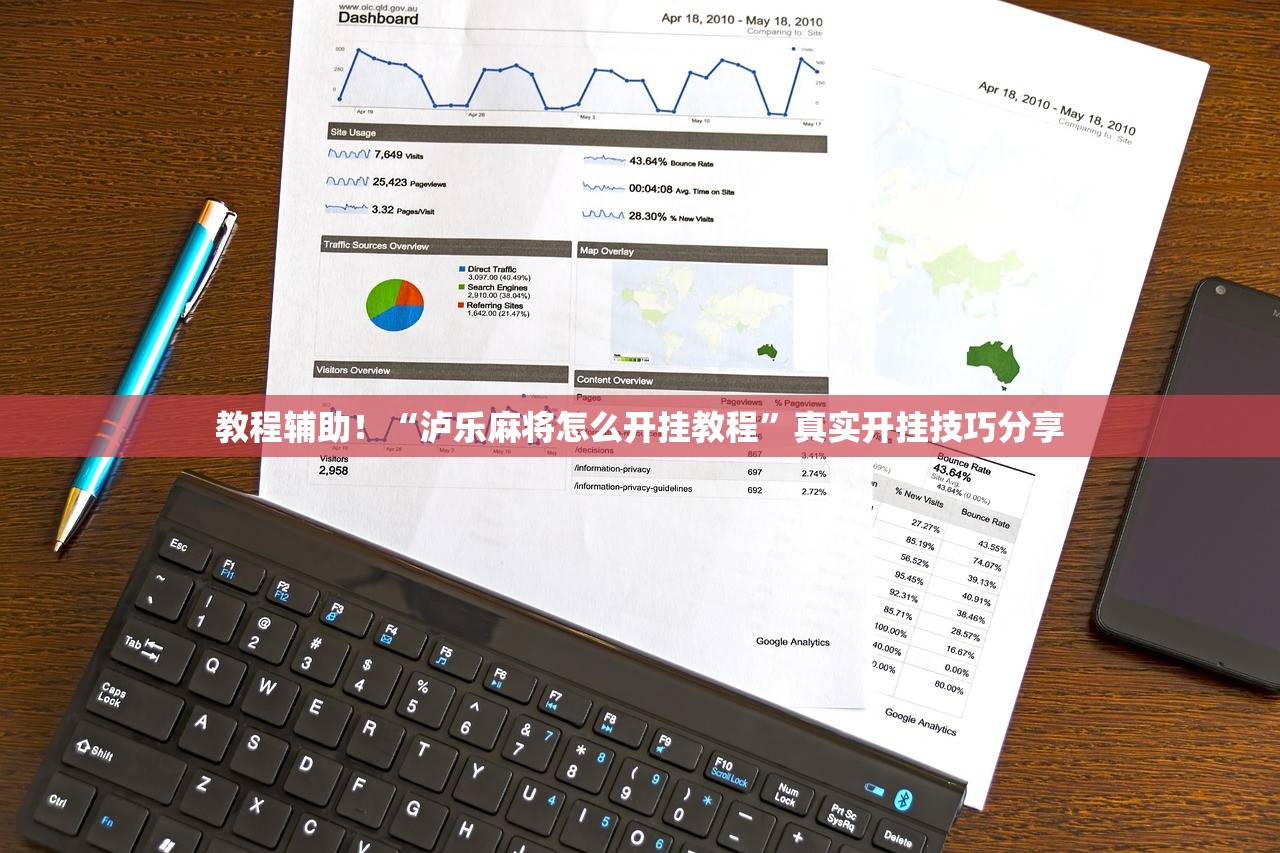 教程辅助！“泸乐麻将怎么开挂教程”真实开挂技巧分享
