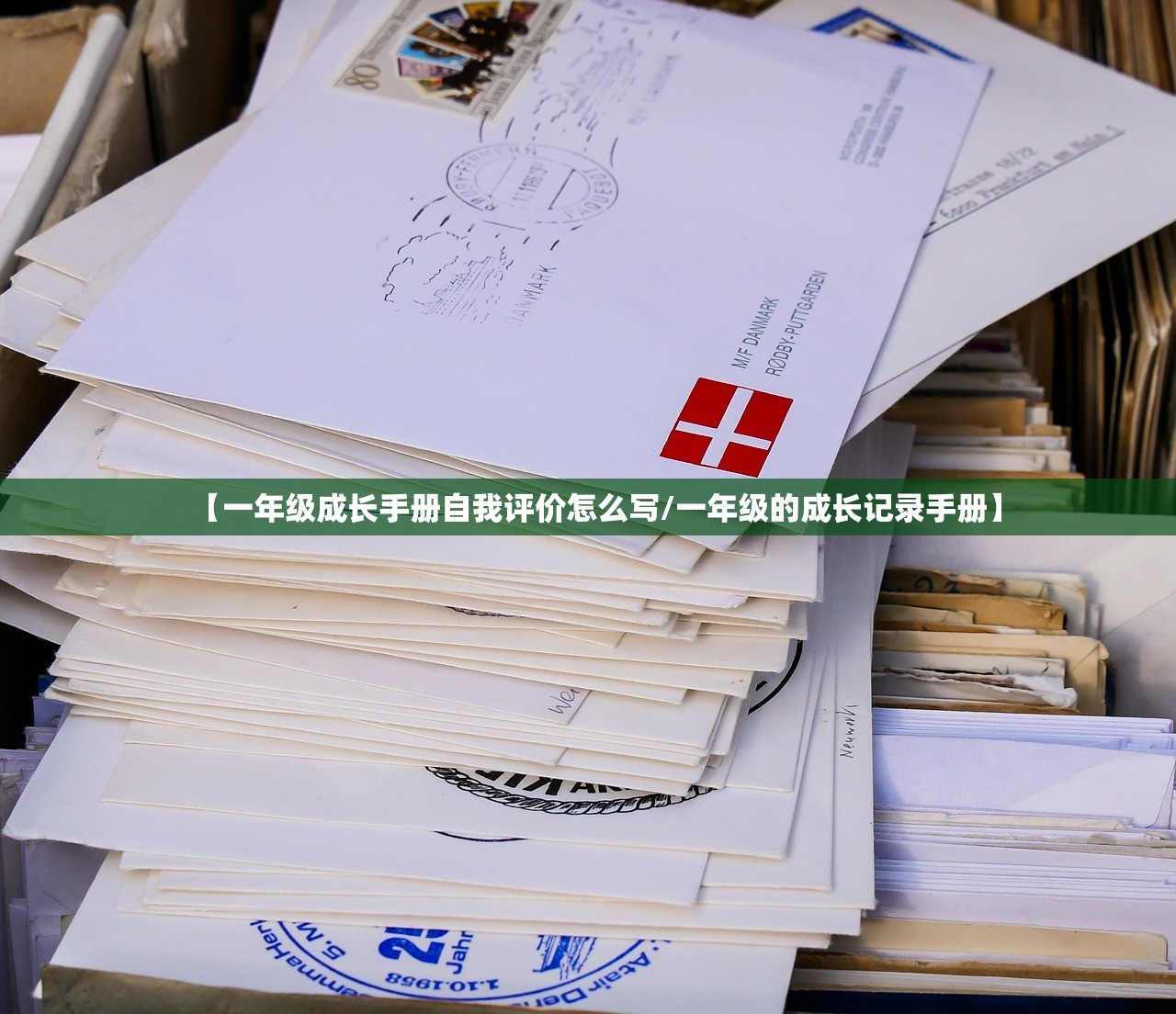 【一年级成长手册自我评价怎么写/一年级的成长记录手册】 【一年级成长手册自我评价怎么写/一年级的成长记录手册】