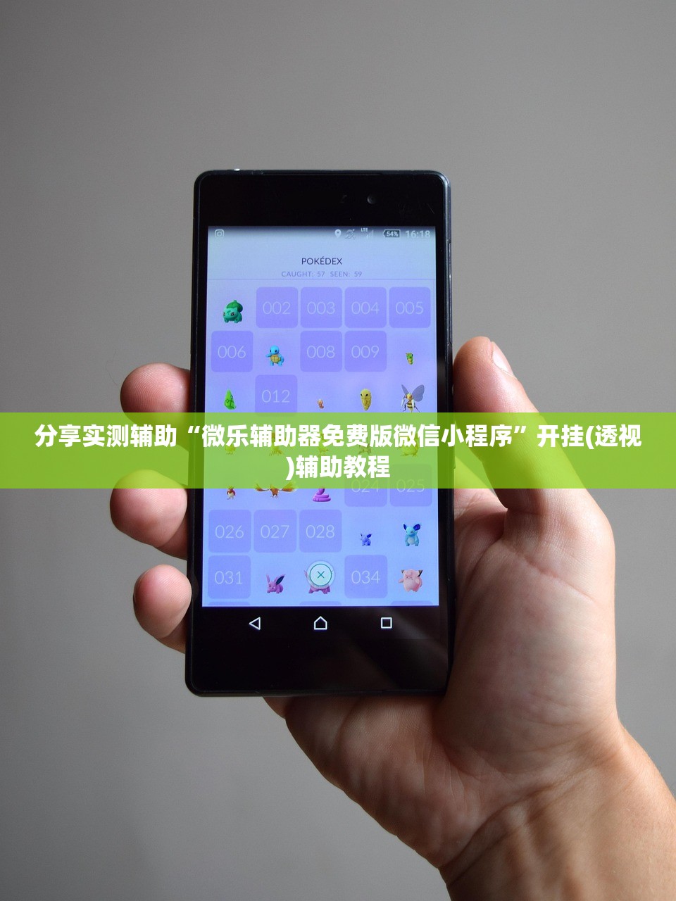 分享实测辅助“微乐辅助器免费版微信小程序	”开挂(透视)辅助教程
