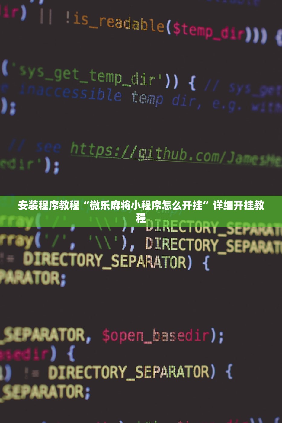 安装程序教程“微乐麻将小程序怎么开挂	”详细开挂教程