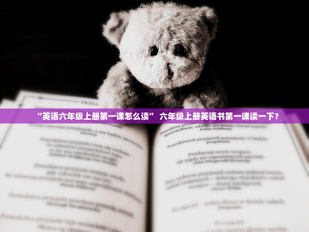 “英语六年级上册第一课怎么读” 六年级上册英语书第一课读一下？