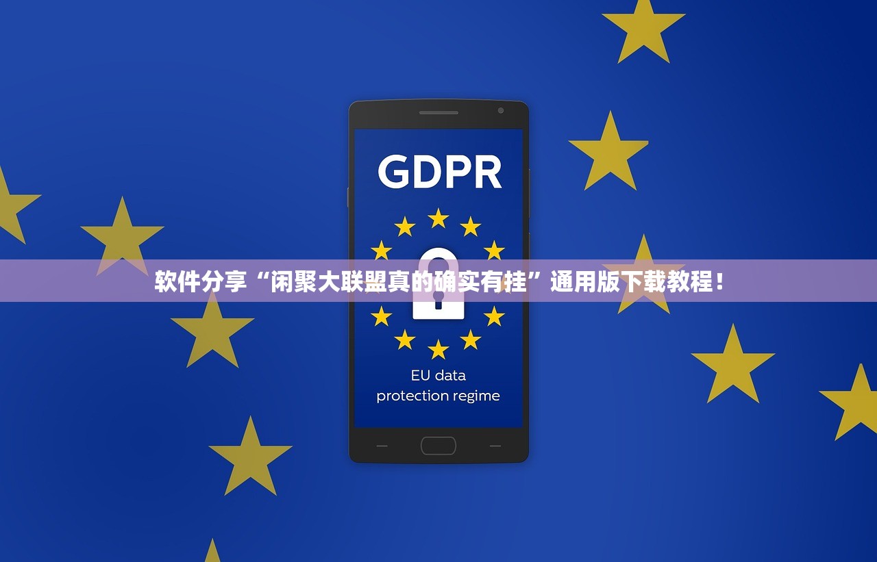 软件分享“闲聚大联盟真的确实有挂	”通用版下载教程！